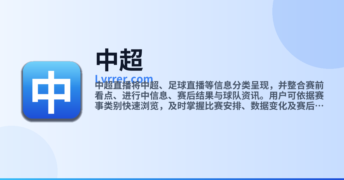中超直播 cover